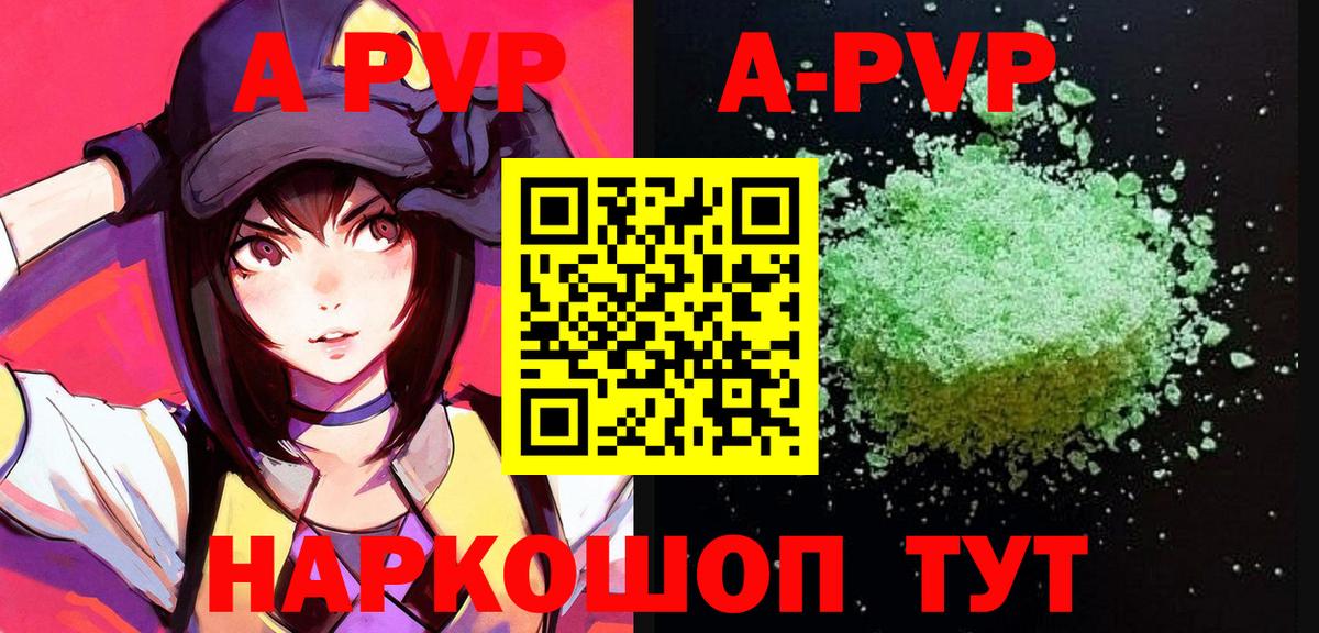 APVP кристаллы Сунжа