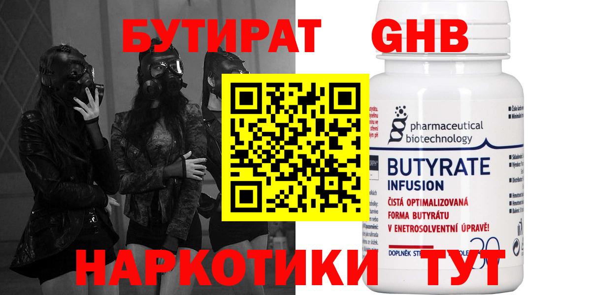 Бутират  Вход с VPN  Сунжа  БУТИРАТ оксибутират 