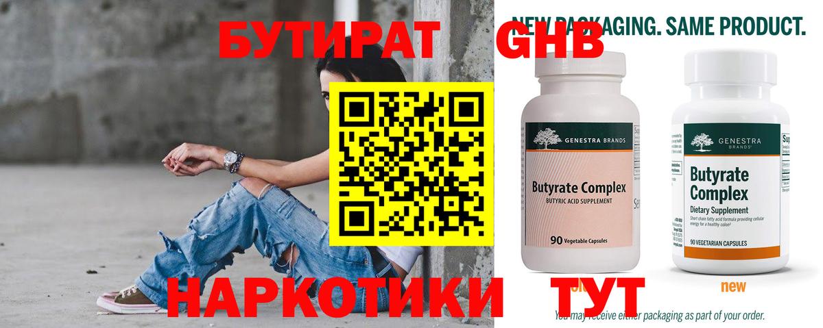 Бутират Butirat Сунжа