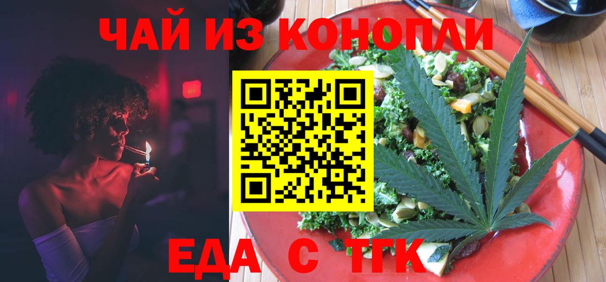 Еда ТГК конопля Сунжа