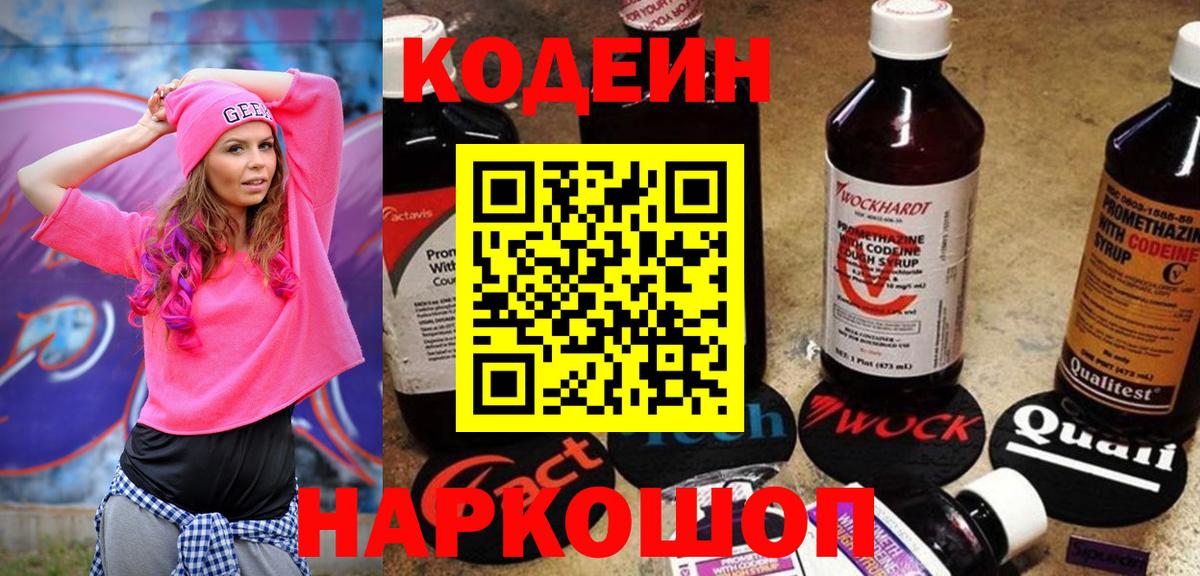 Codein напиток Lean (лин)  Codein Purple Drank  Сунжа  Вход с VPN 