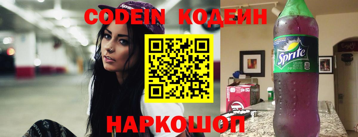 Codein Purple Drank Сунжа