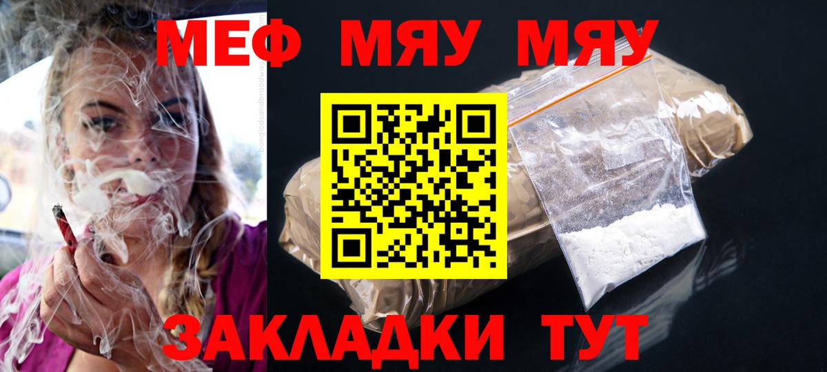 Меф мяу мяу Сунжа
