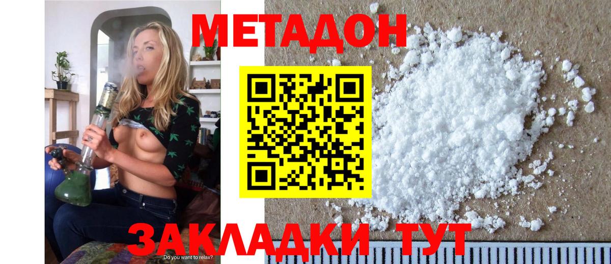 МЕТАДОН кристалл  Метадон methadone  Сунжа  Вход с VPN 